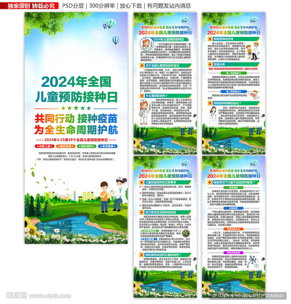 兒童預(yù)防接種日宣傳展架