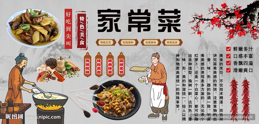 家常菜背景墻