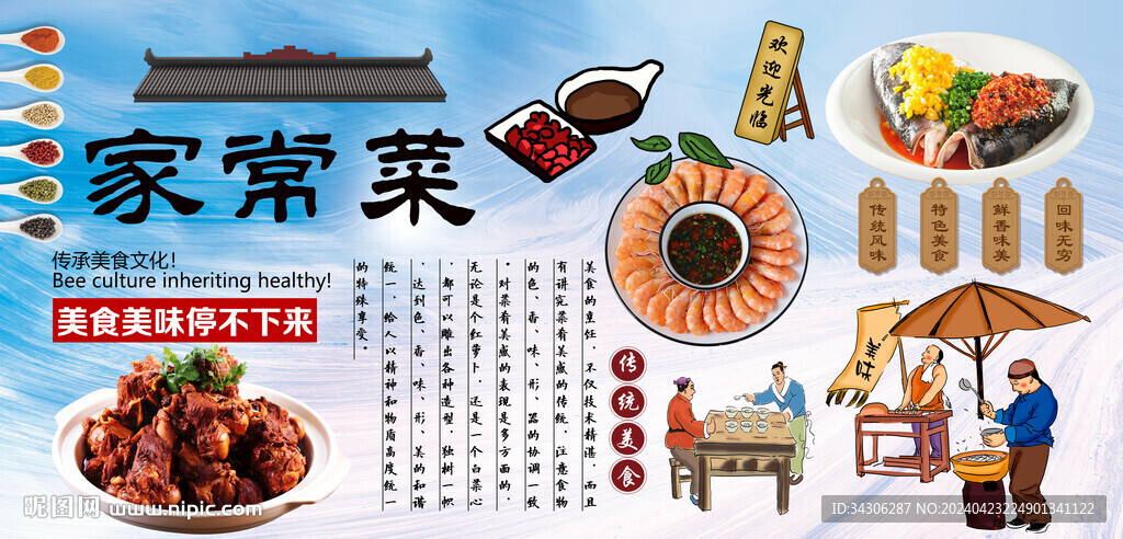 家常菜背景墻