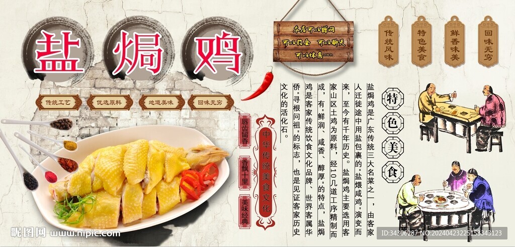 鹽焗雞背景墻