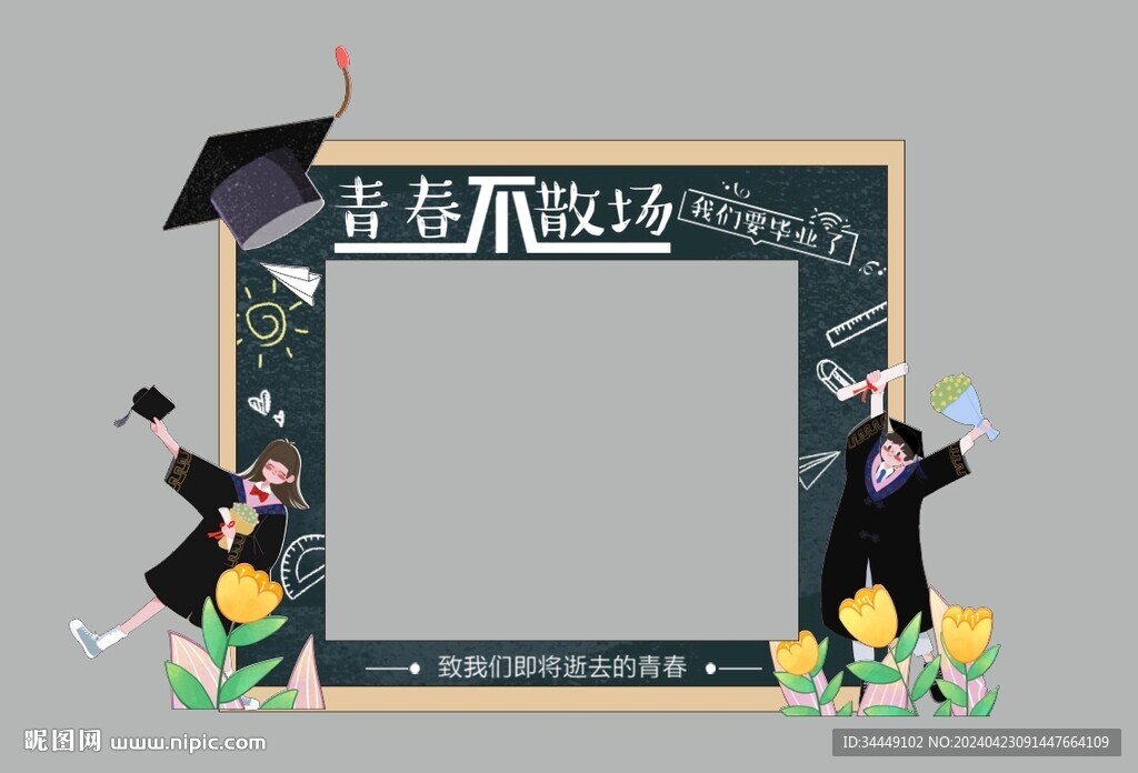畢業(yè)打卡