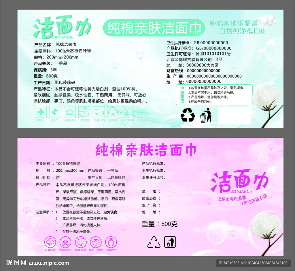 潔面巾 洗臉巾包裝設(shè)計