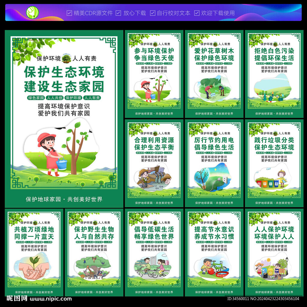 保護環境