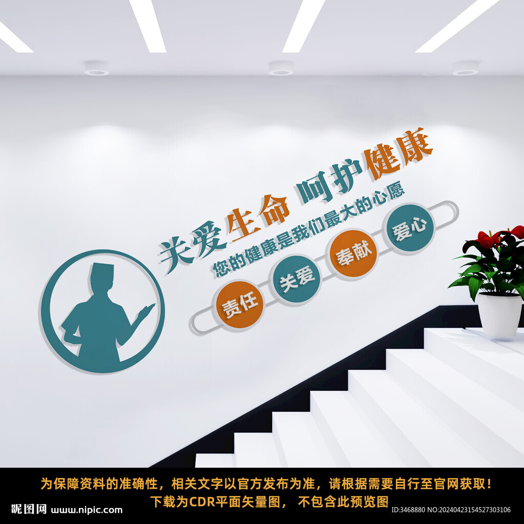醫(yī)院樓道文化墻