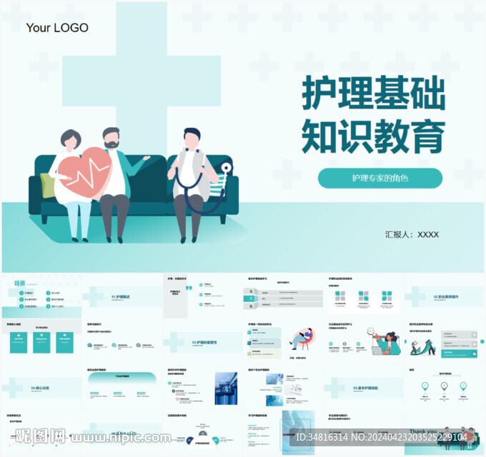 護(hù)理基礎(chǔ)知識(shí)教育PPT