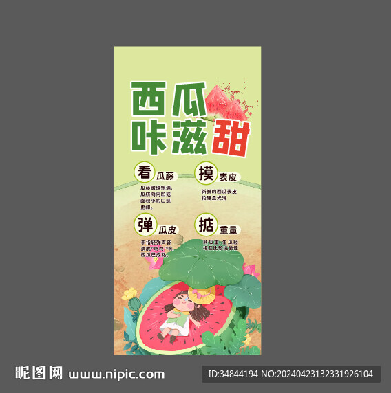 西瓜落地旗