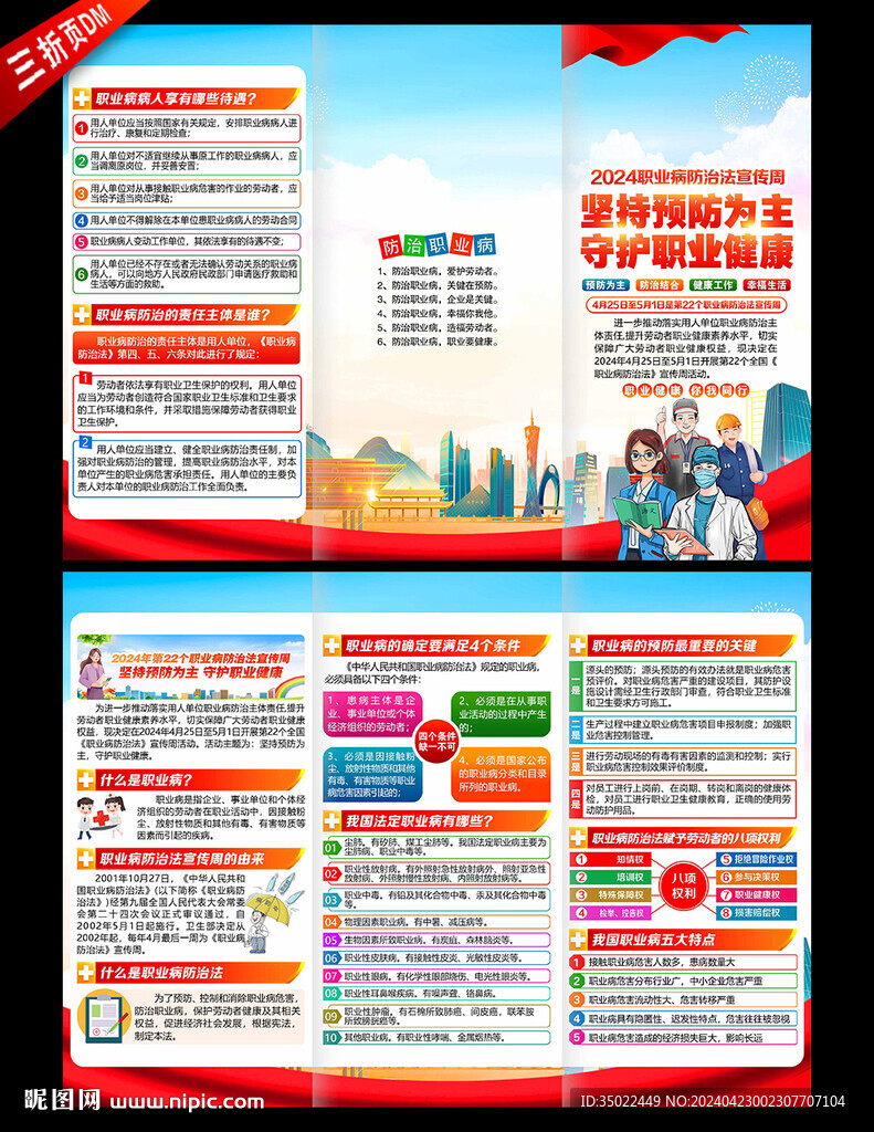 堅持預(yù)防為主 守護職業(yè)健康