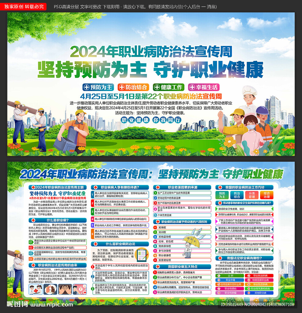 職業(yè)病宣傳周