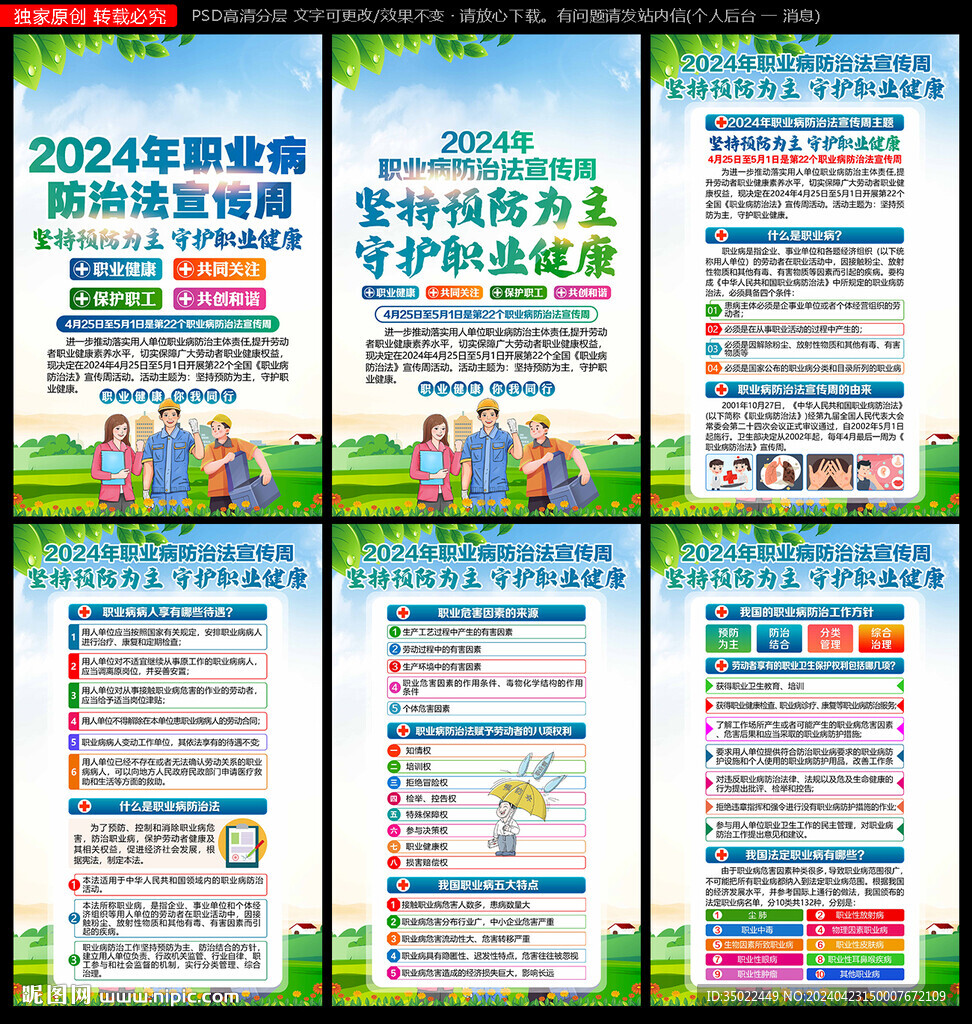 2024年職業(yè)病
