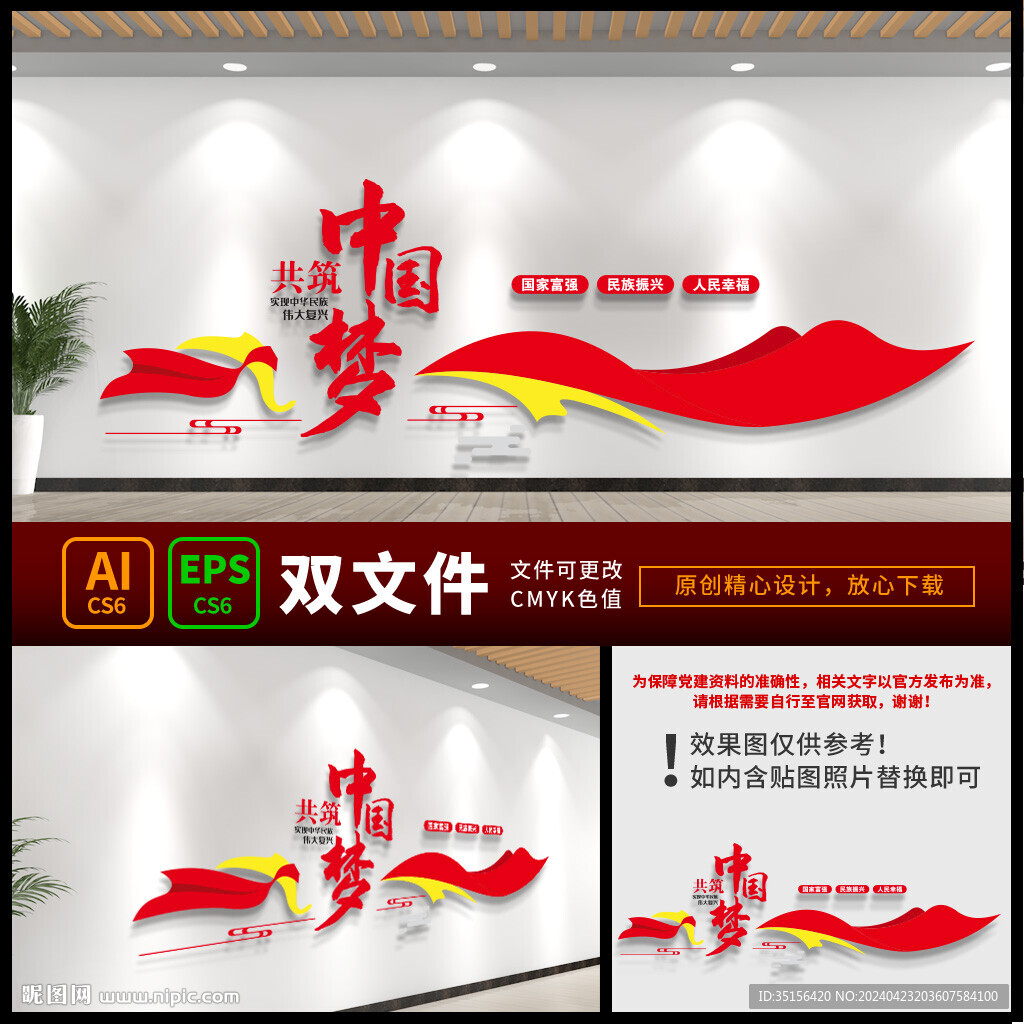中國(guó)夢(mèng)模板