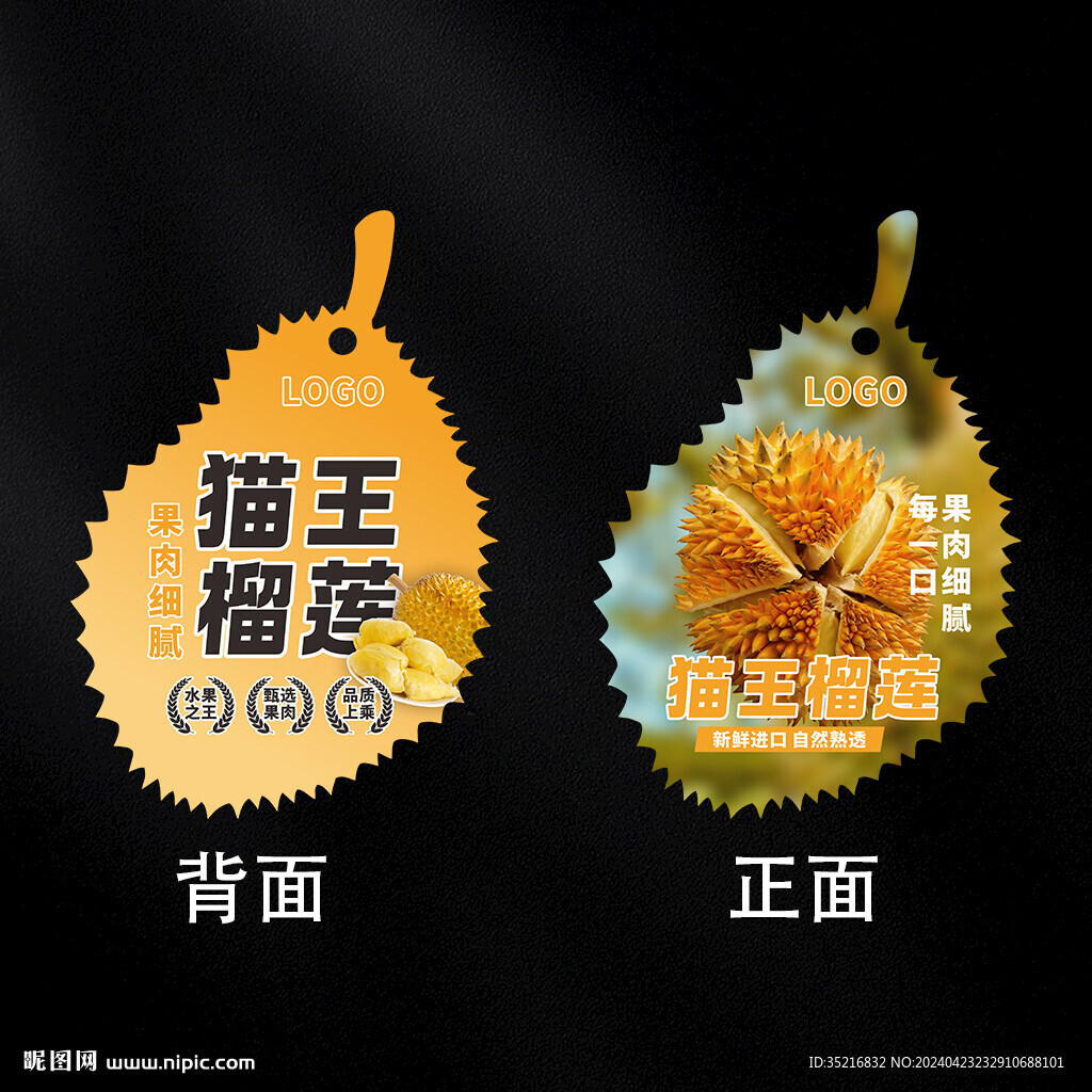 榴蓮標(biāo)簽