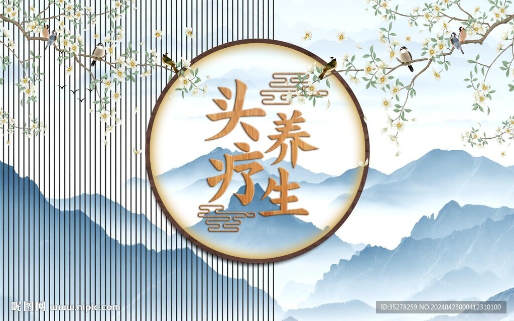 新中式采耳頭療養(yǎng)生背景