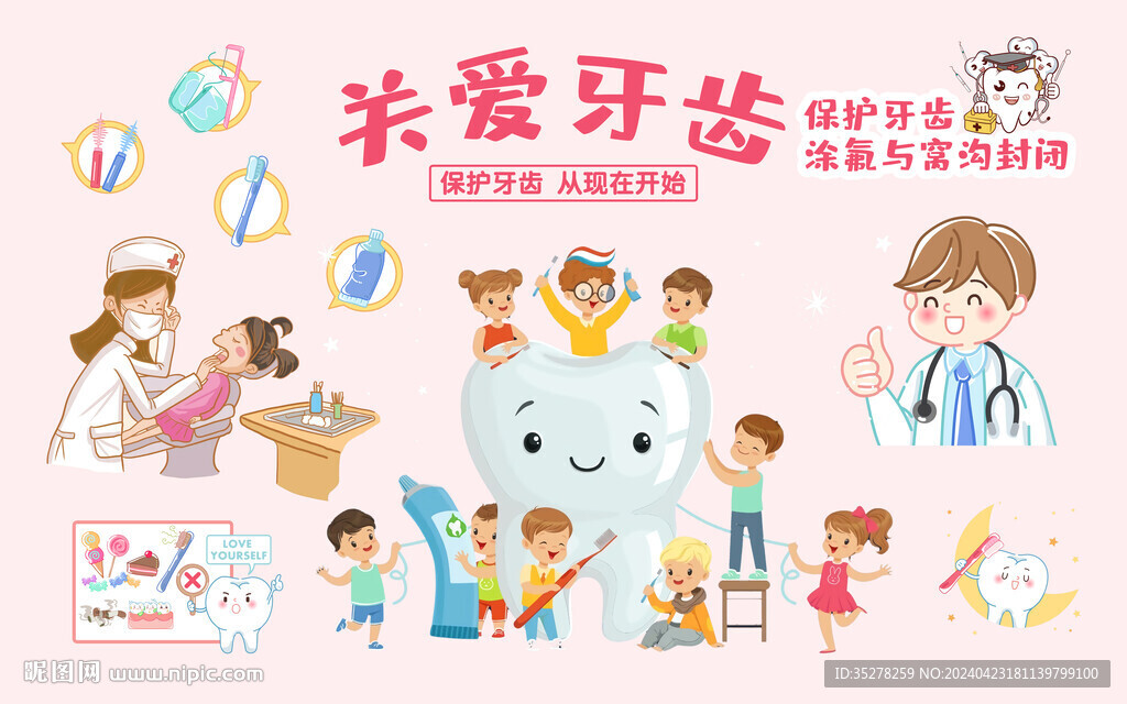 關愛牙齒牙科牙醫背景墻