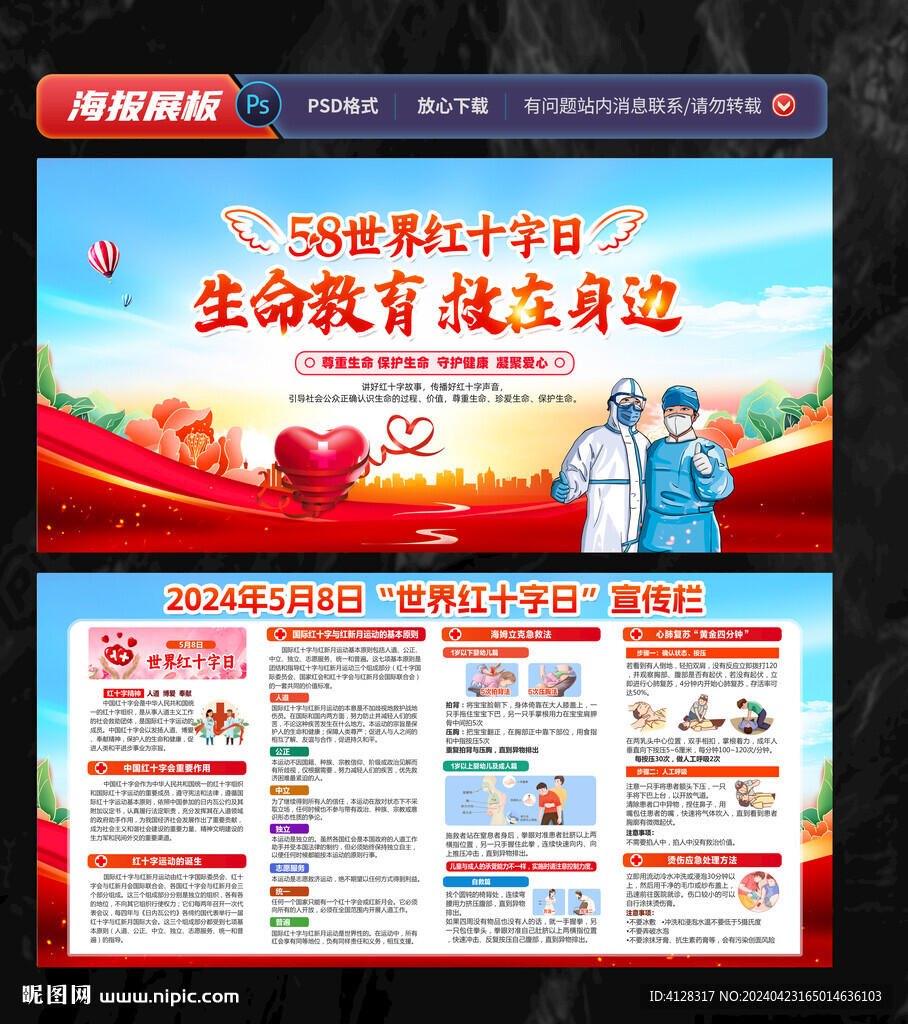 世界紅十字日