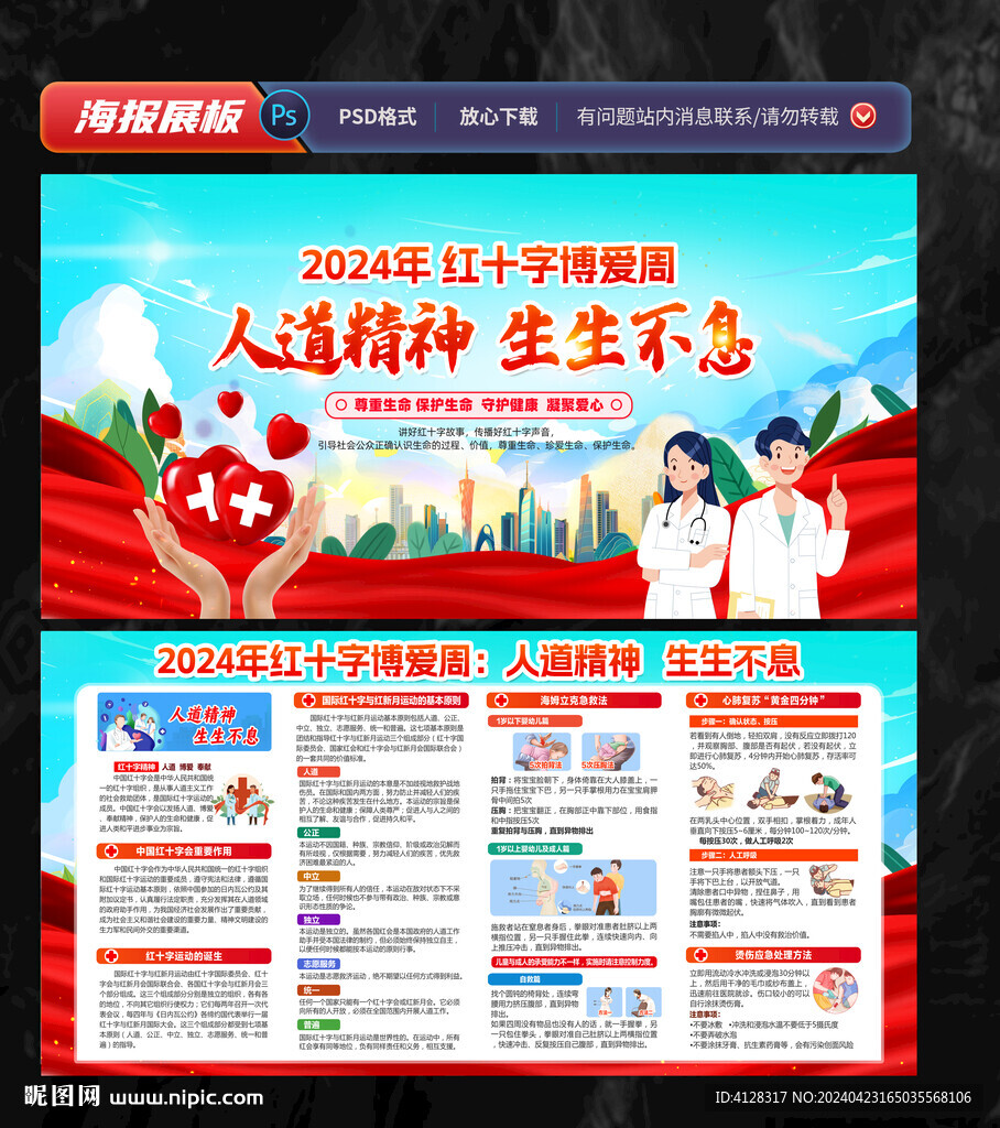 紅十字博愛周