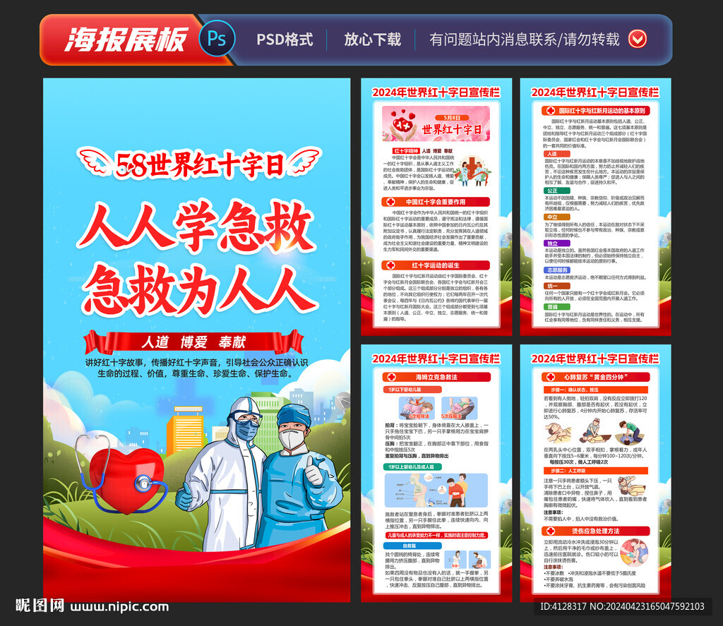 世界紅十字日海報(bào)