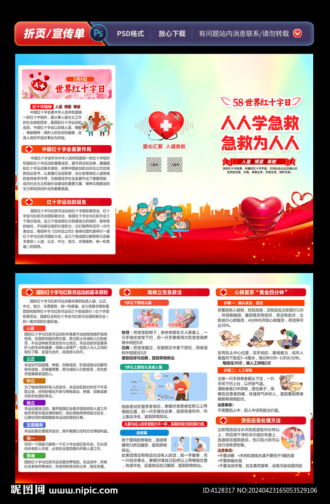 世界紅十字日折頁