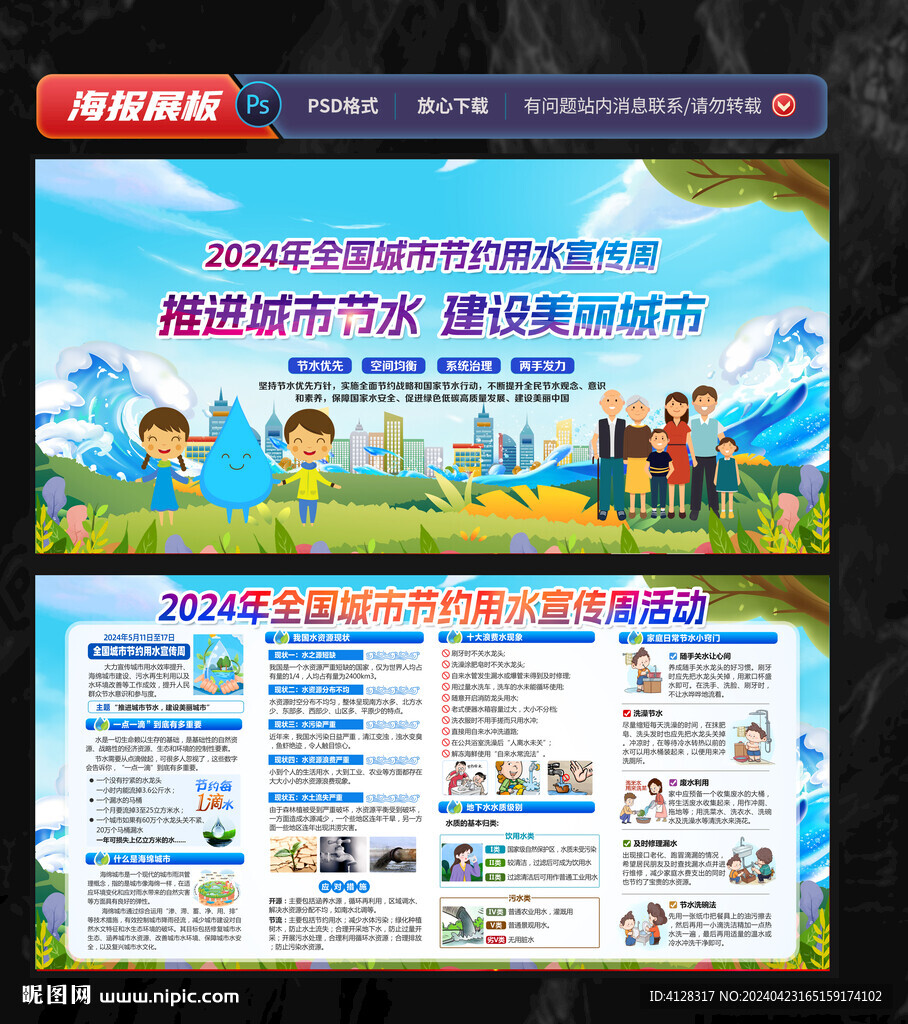 2024全國城市節(jié)水宣傳周 
