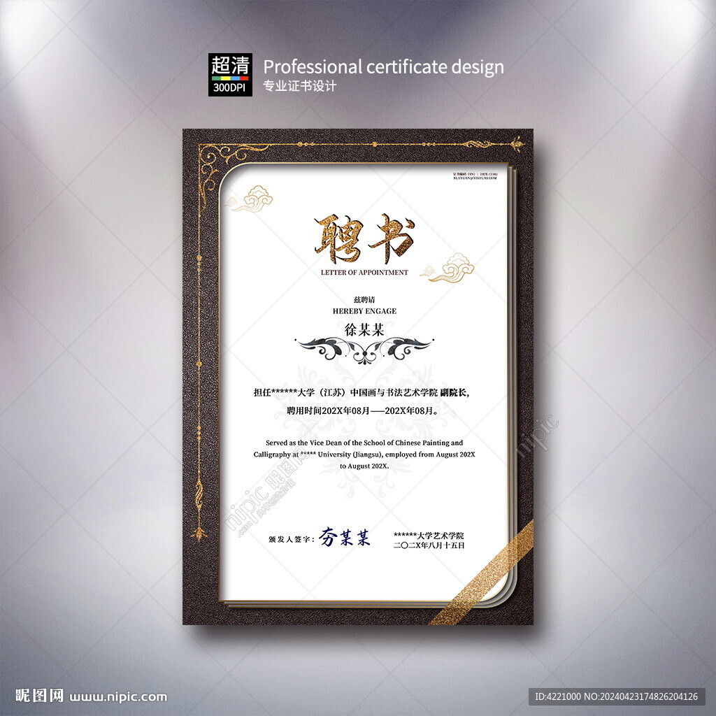 聘書