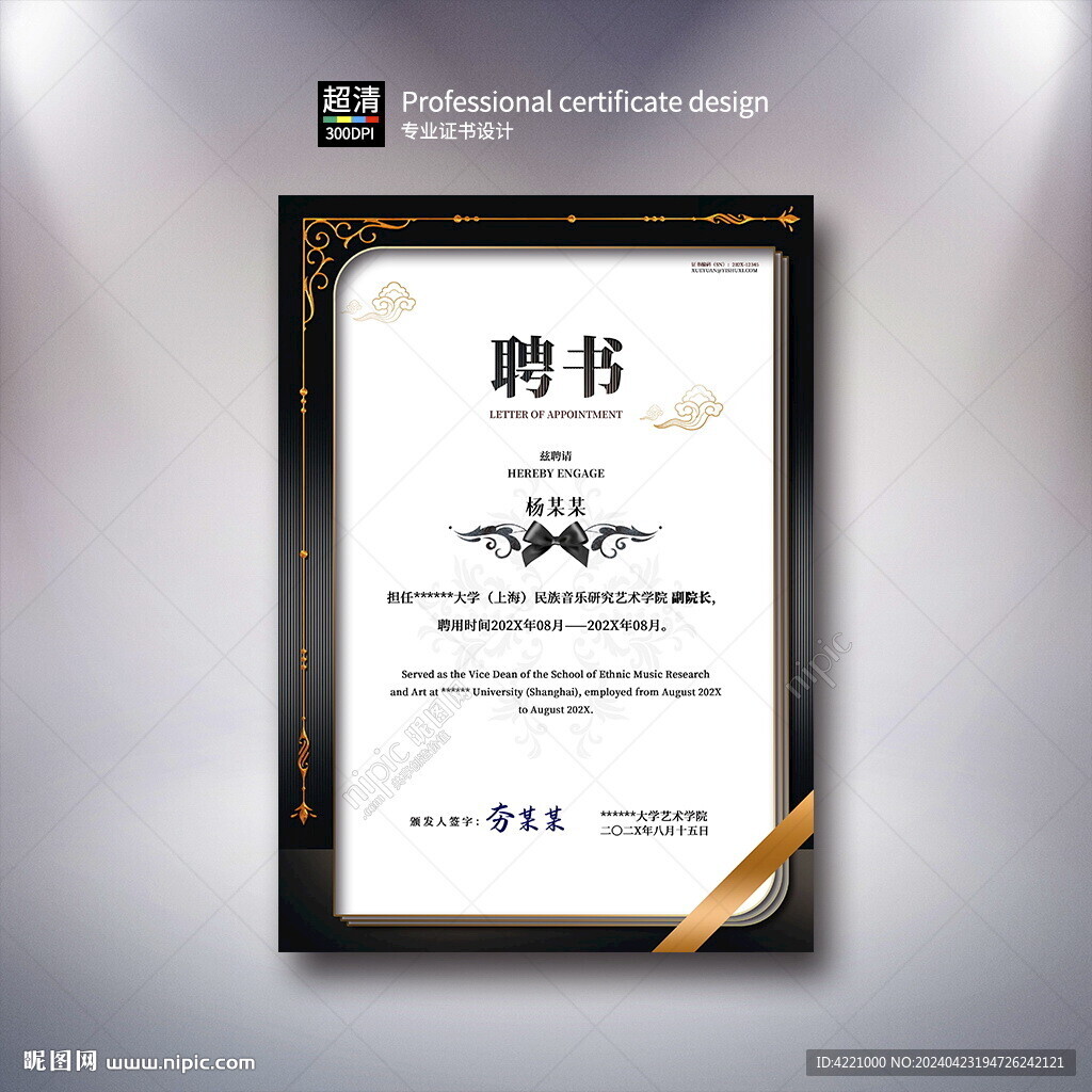聘書