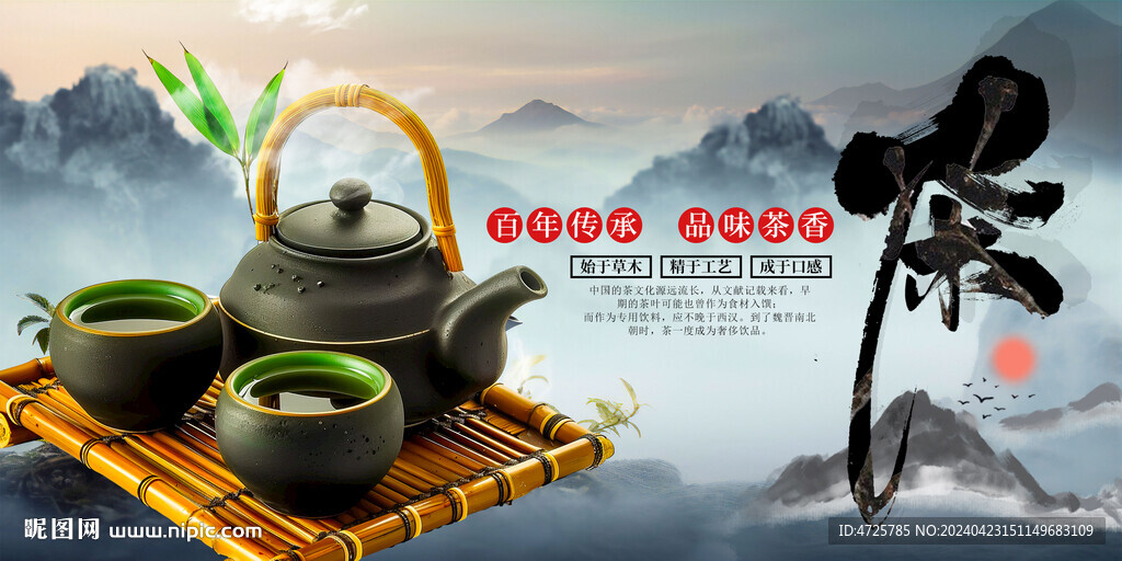 茶