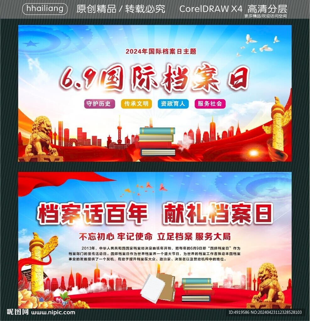  檔案話百年