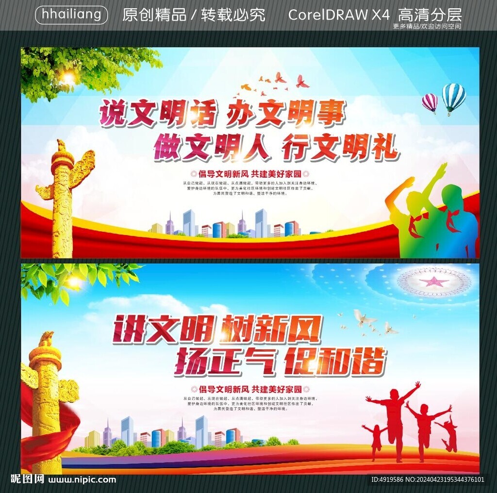說文明話 辦文明事 做文明人 