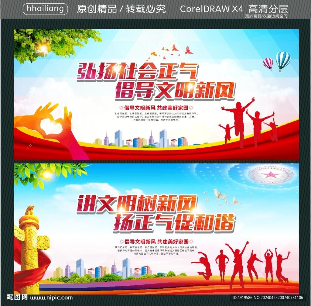 弘揚(yáng)社會正氣 倡導(dǎo)文明新風(fēng) 