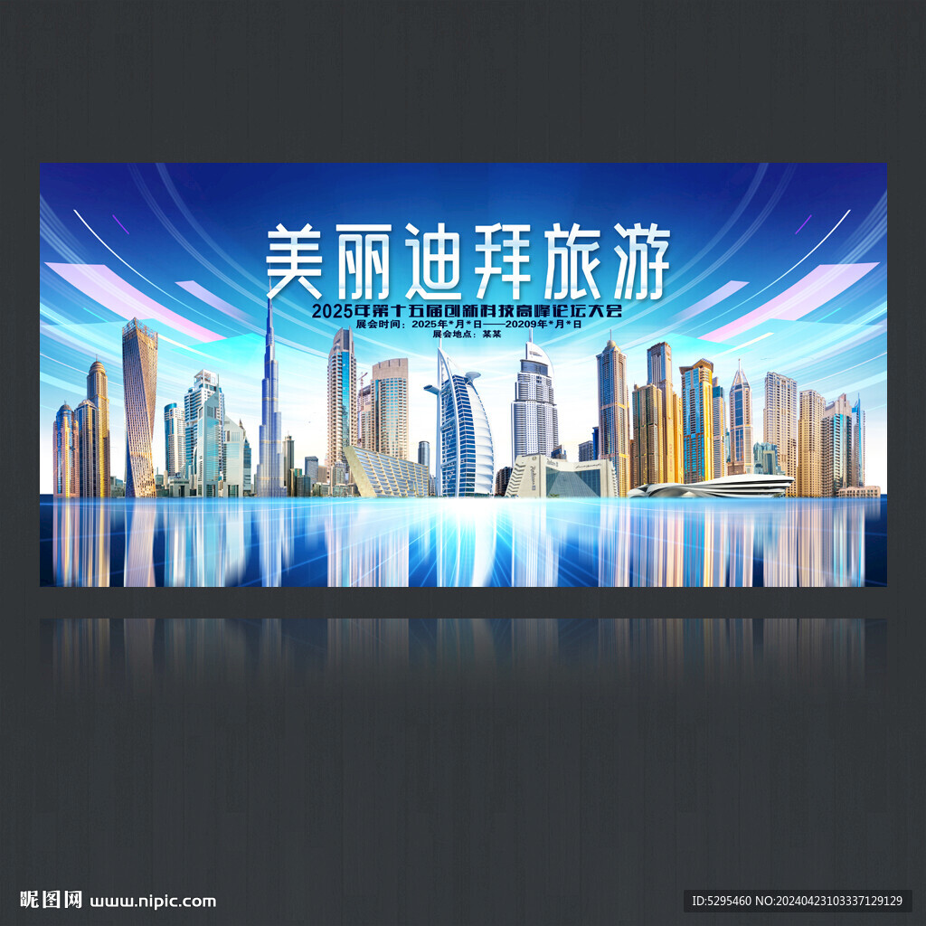 迪拜