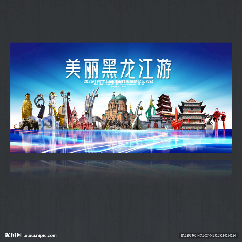 黑龍江旅游