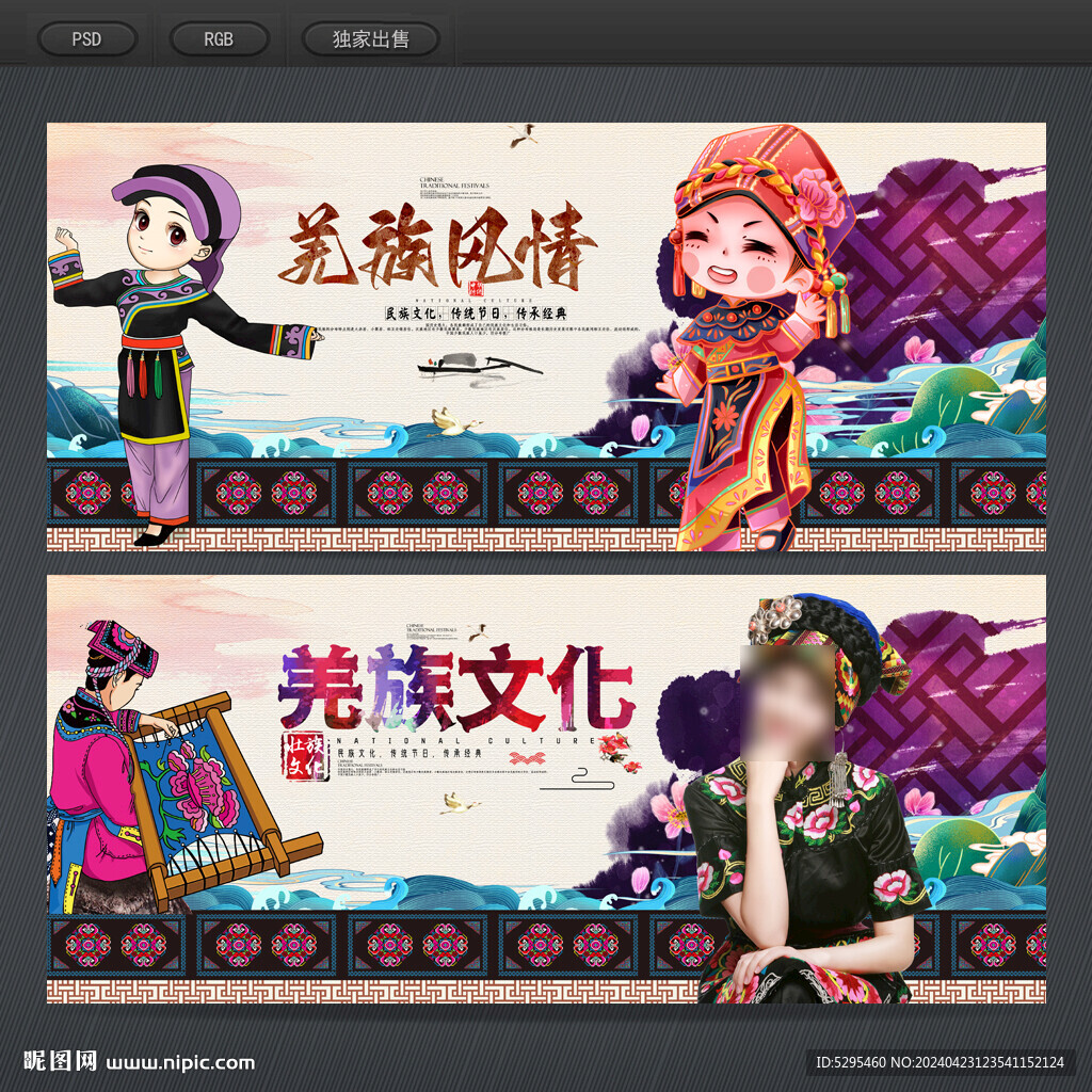 羌族