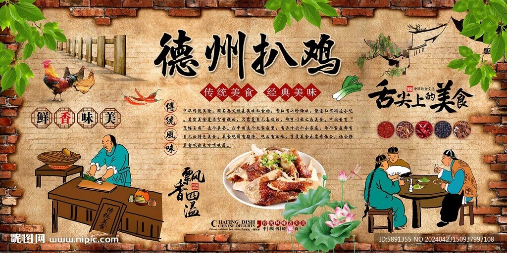 德州扒雞