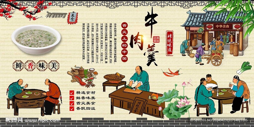 牛肉羹