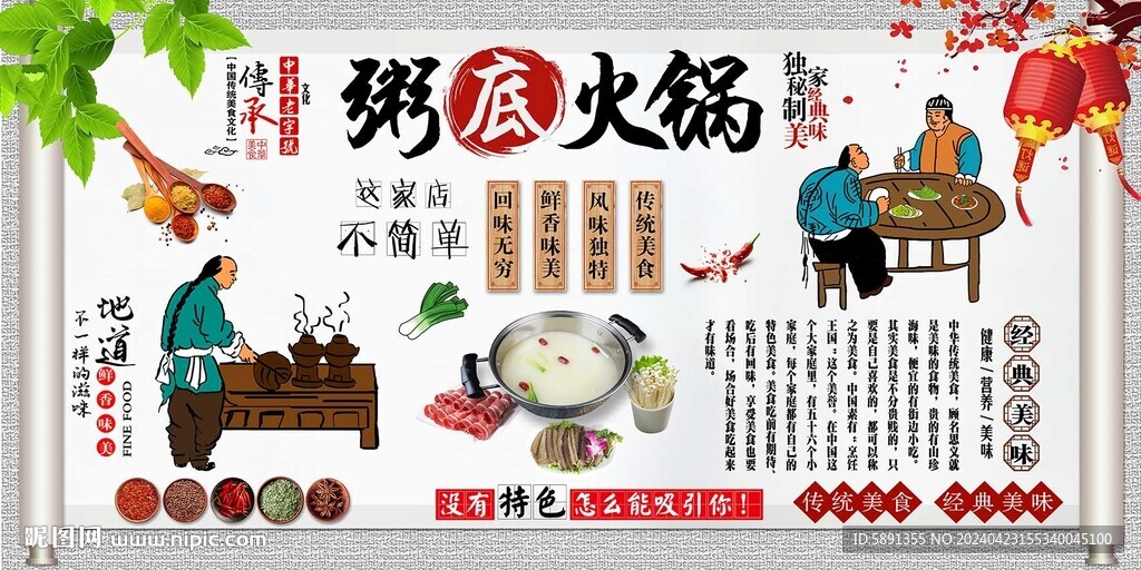 粥底火鍋