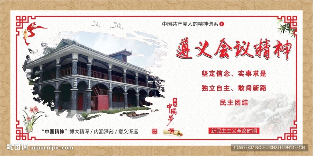 遵義會議精神