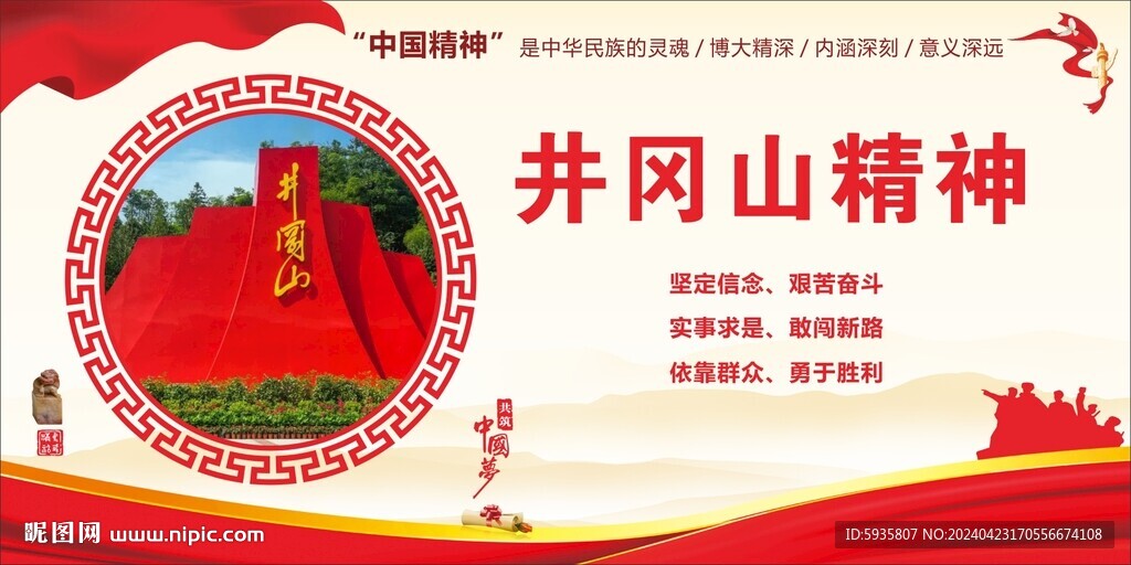 中國精神