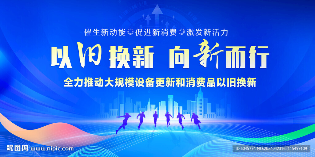 大規(guī)模以舊換新