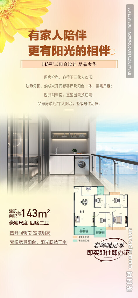 三陽臺設計開間朝南戶型賣點