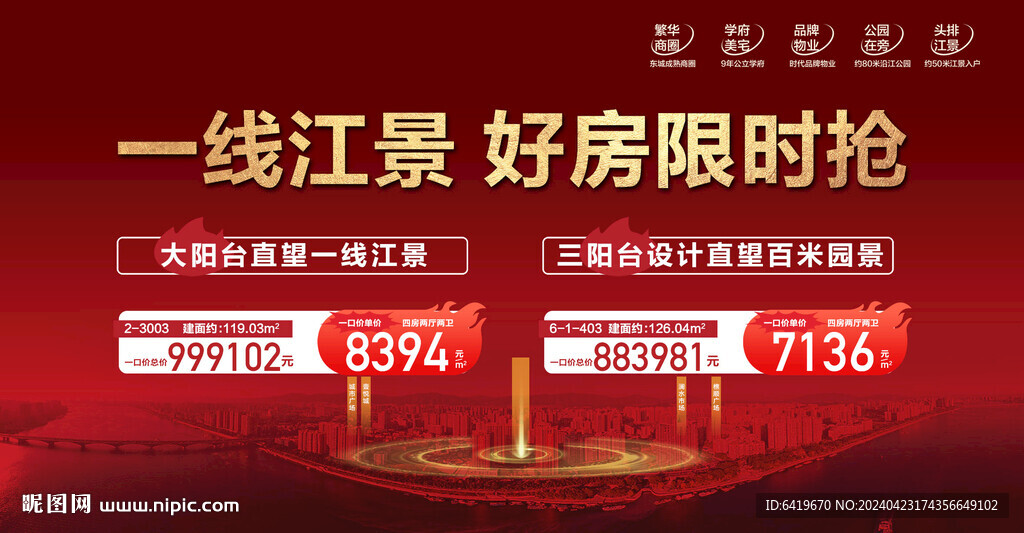 一線江景好房限時搶特價房源