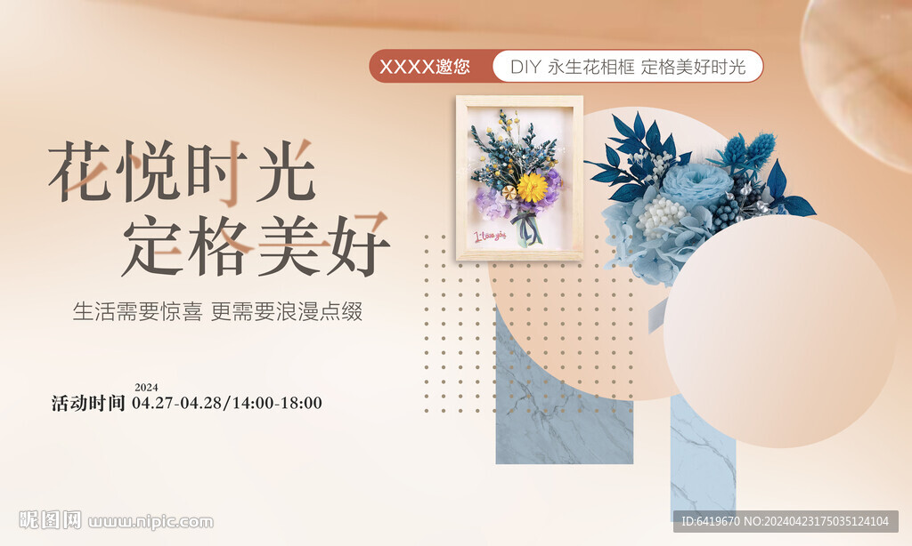 永生花暖場活動主畫面