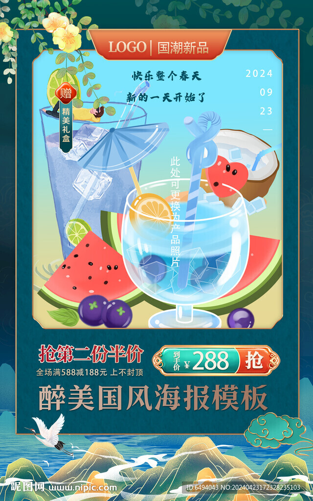 國潮中國風(fēng)產(chǎn)品燈箱片海報(bào)模板