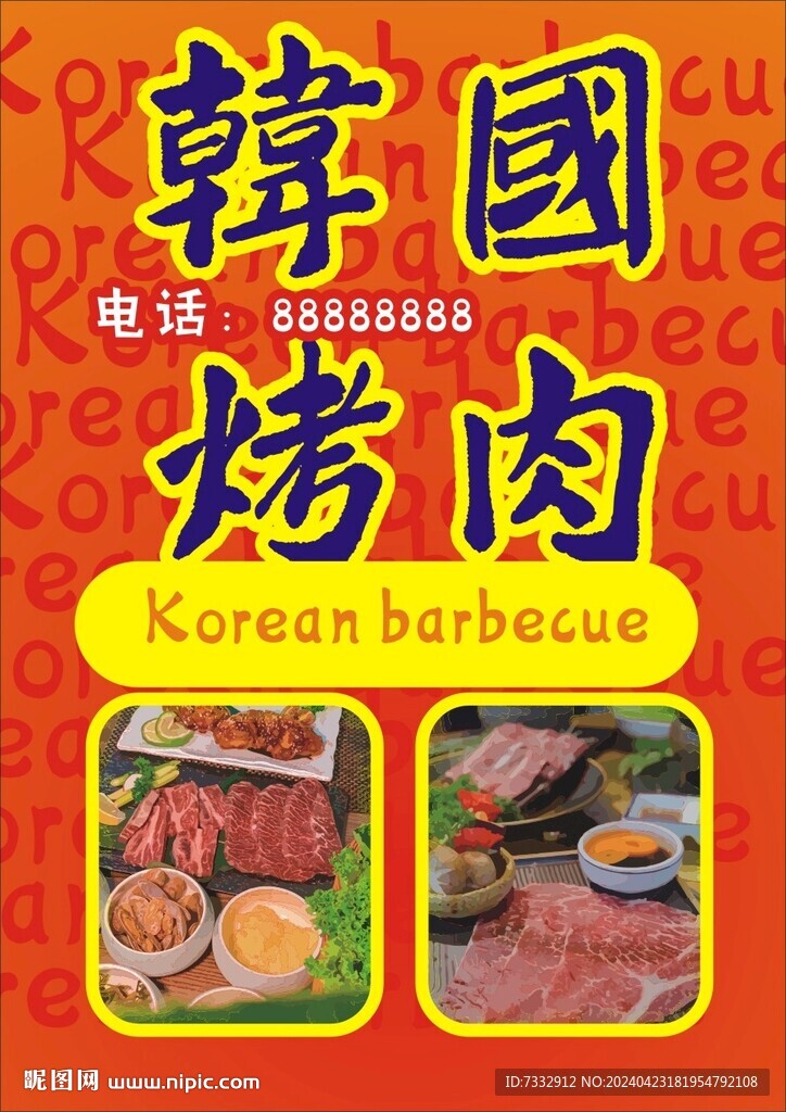 韓國(guó)烤肉