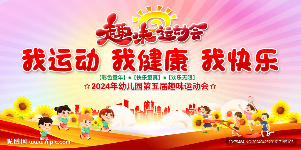親子趣味運動會