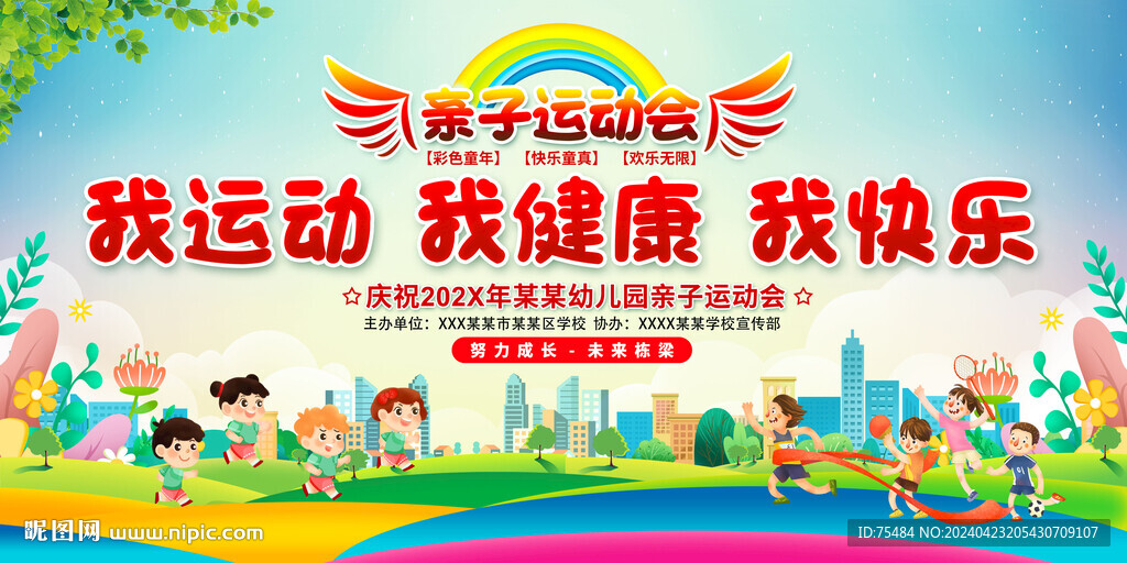 幼兒園親子運(yùn)動(dòng)會(huì)