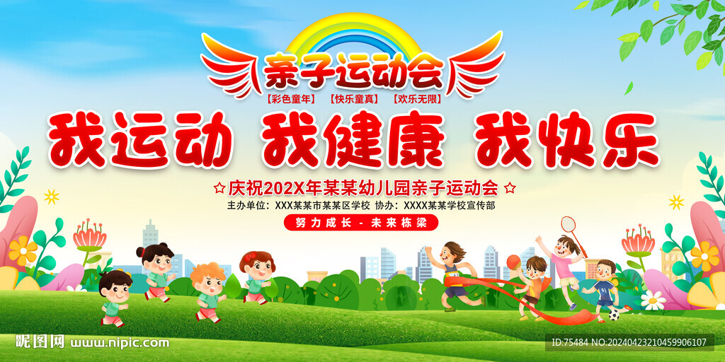 親子運動會