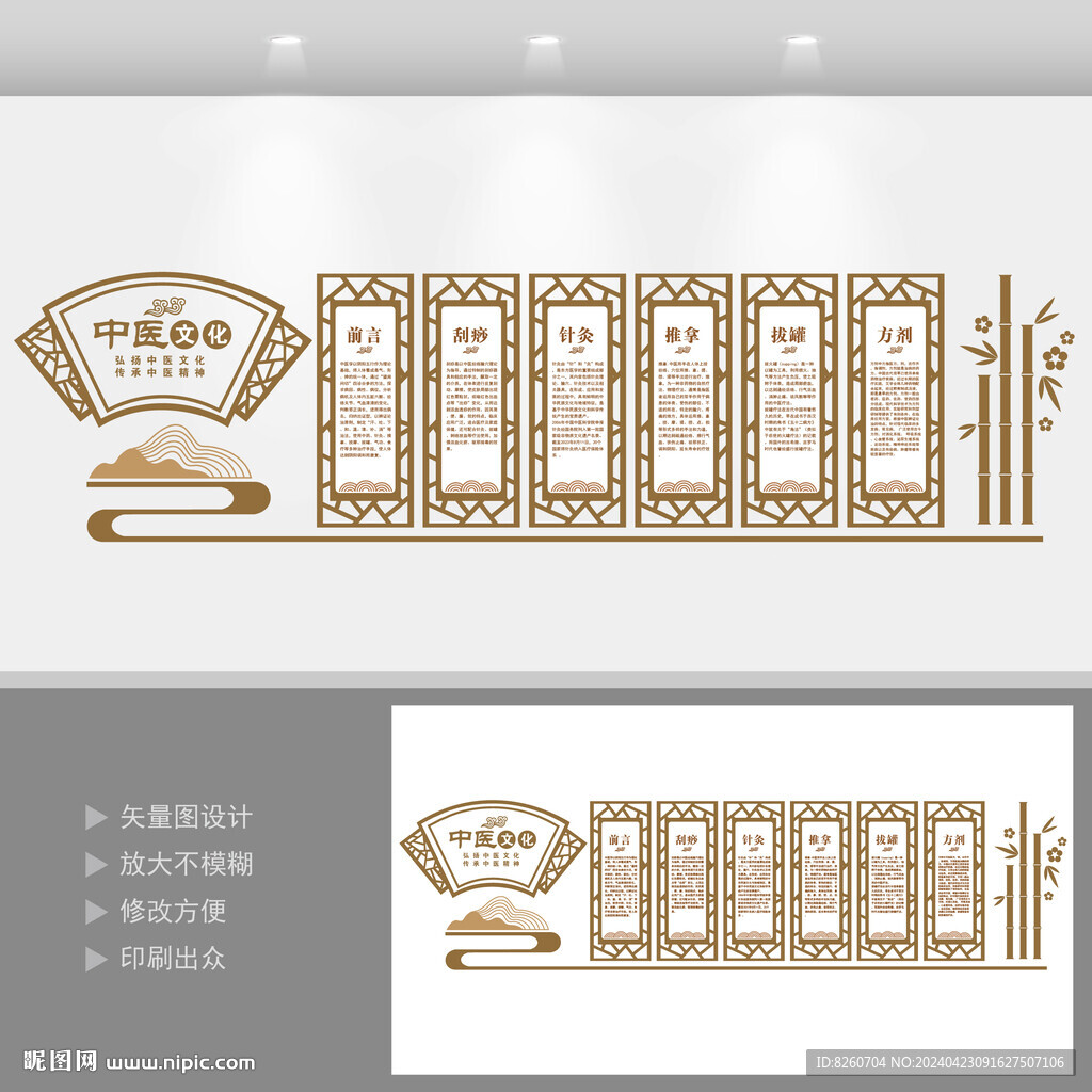 中醫(yī)文化展示展廳墻