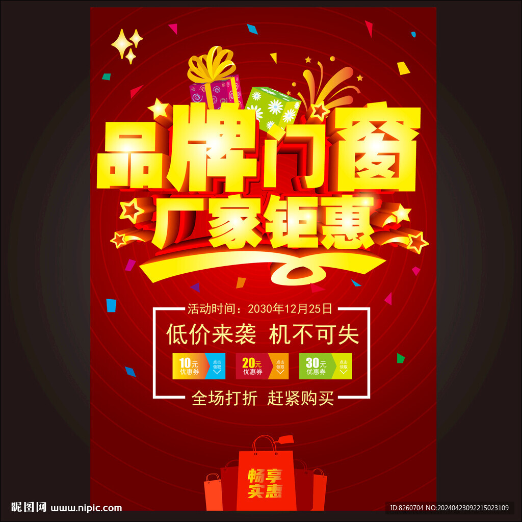 門窗廣告