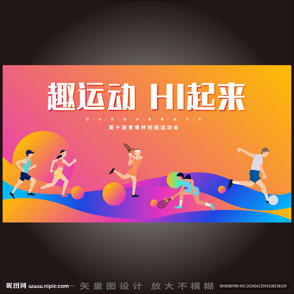 青年運動會主視覺
