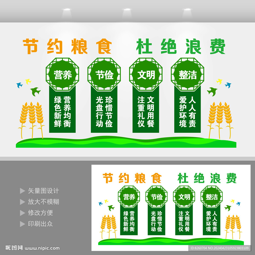 節(jié)約糧食杜絕浪費(fèi)