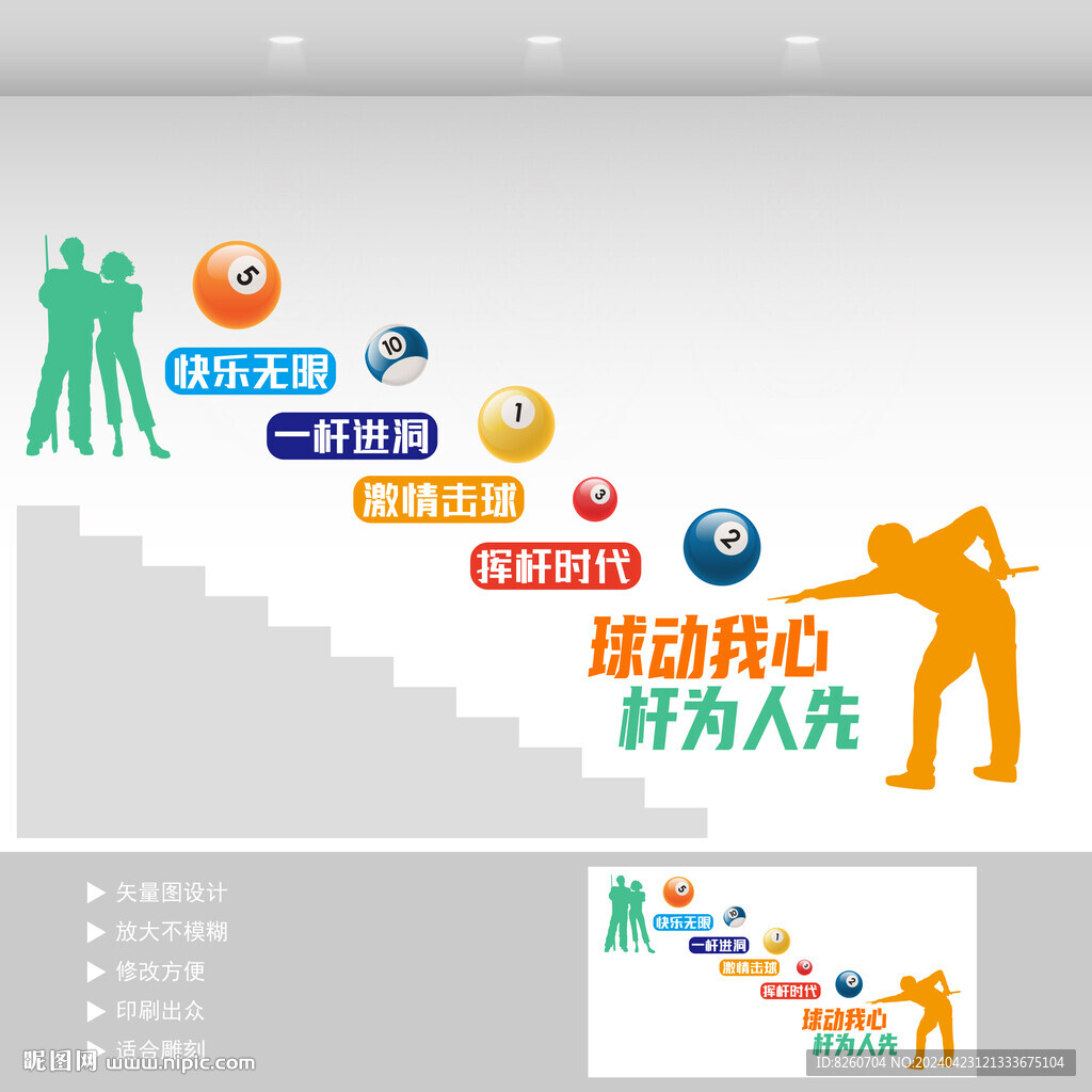 臺球運(yùn)動階梯墻